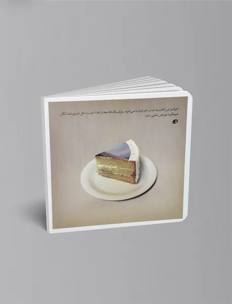 خاطره‌هایی که ندارم