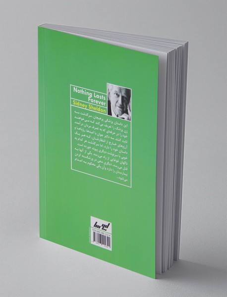 هیچ چیز جاودانه نیست