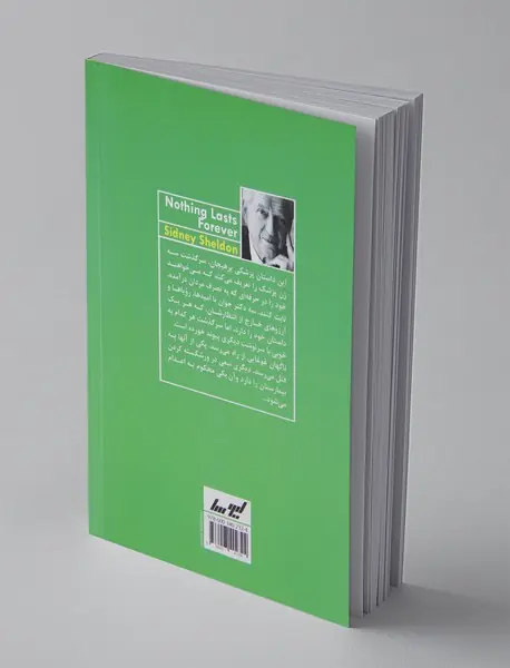 هیچ چیز جاودانه نیست