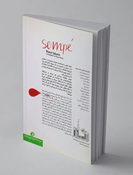 رائول تابورن