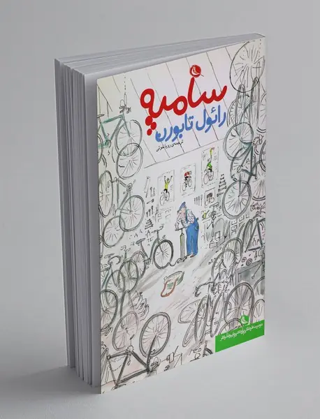 رائول تابورن