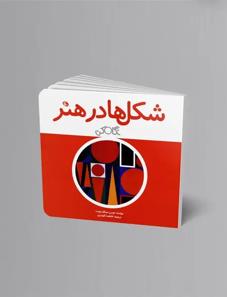 شکل‌ها در هنر