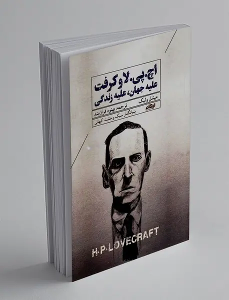 اچ پی لاو کرفت