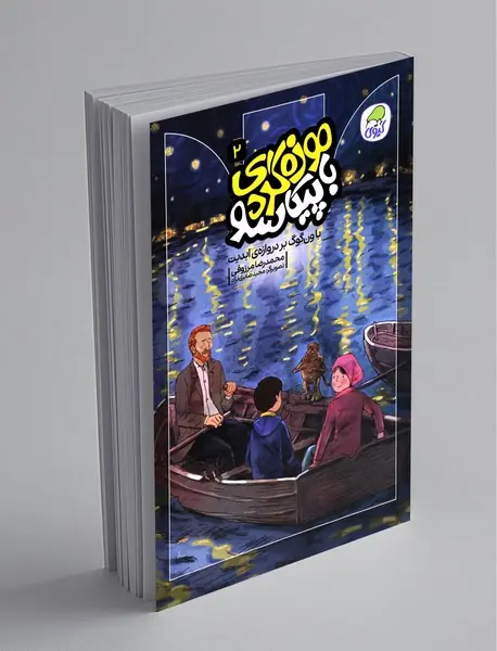 موزهگردی با پیکاسو 2 موزهگردی با پیکاسو 2