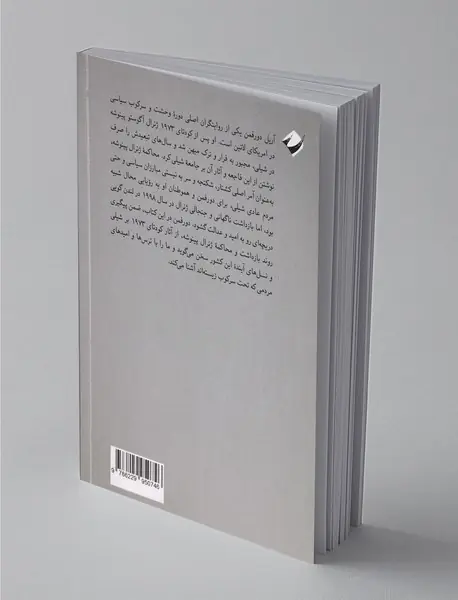 شکستن طلسم وحشت