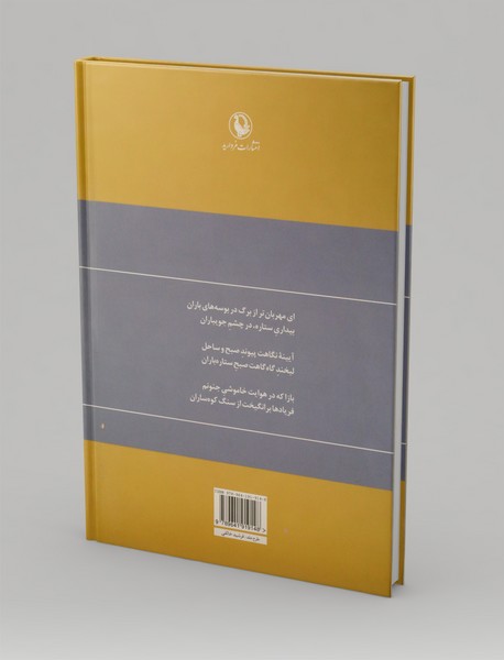 گزینه‌ی اشعار محمدرضا شفیعی کدکنی