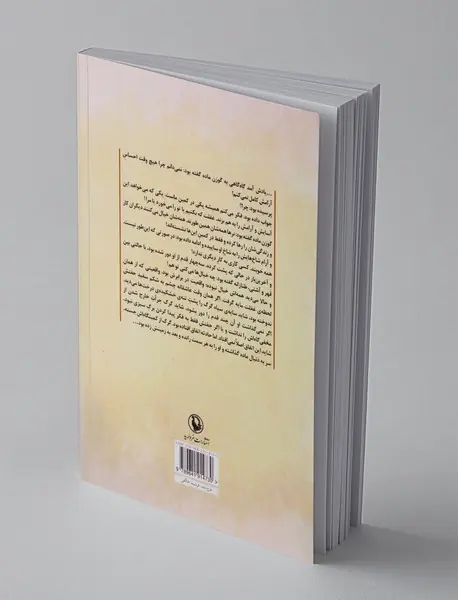 جهنم به انتخاب خودم