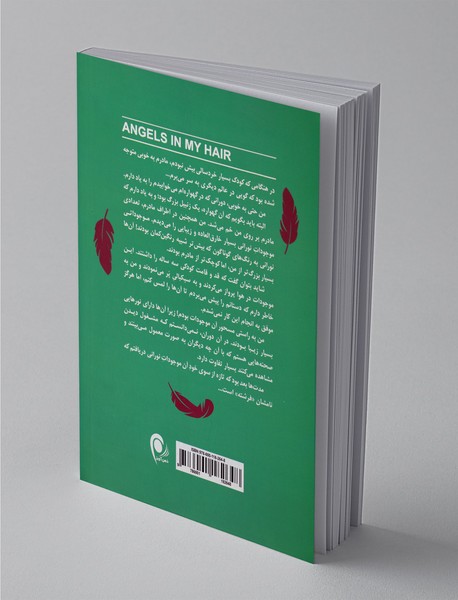 فرشتگانی در لابه‌لای گیسوانم