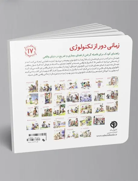 زمانی دور از تکنولوژی