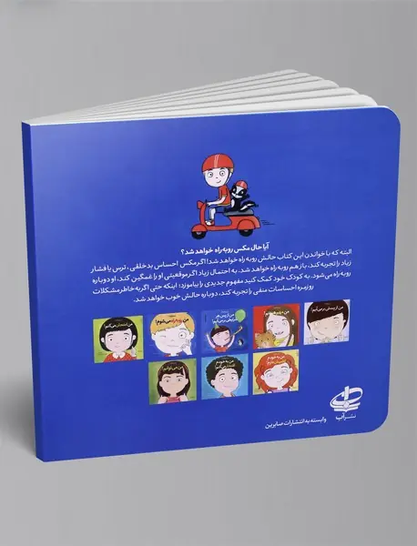 من رو به راه می‌شوم!