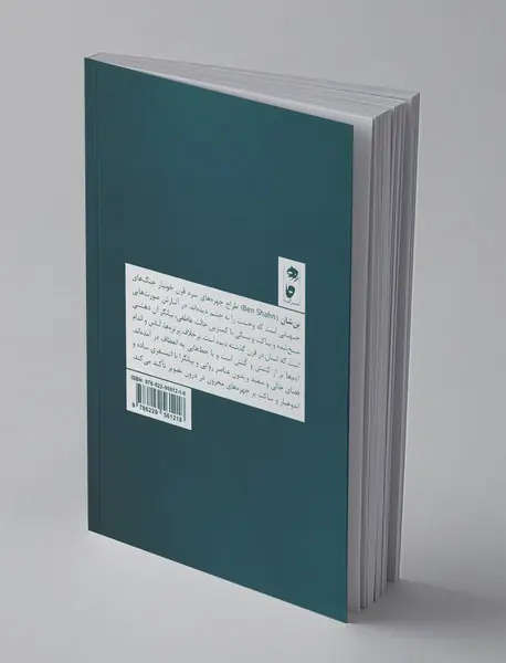 بن شان؛ حقیقت‌‌یاب صورت‌های خاموش