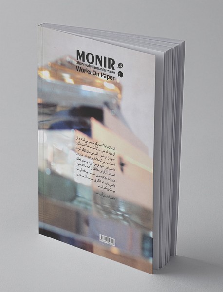 منیر شاهرودی فرمانفرماییان