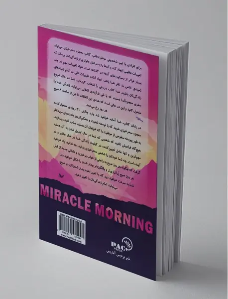 معجزه سحرخیزی