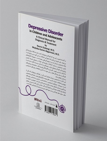 اختلال افسردگی در کودکان و نوجوانان
