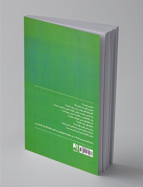 رهایی از استرس