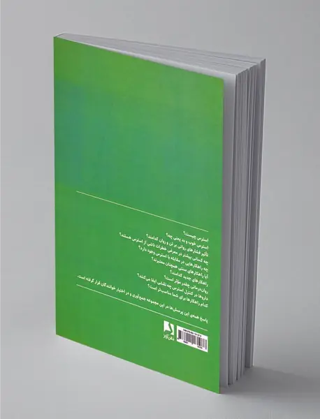 رهایی از استرس