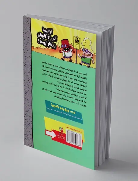 کاپیتان زیرشلواری 10