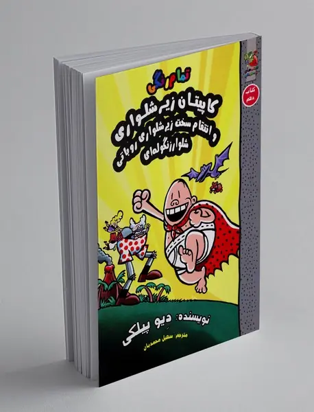 کاپیتان زیرشلواری 10