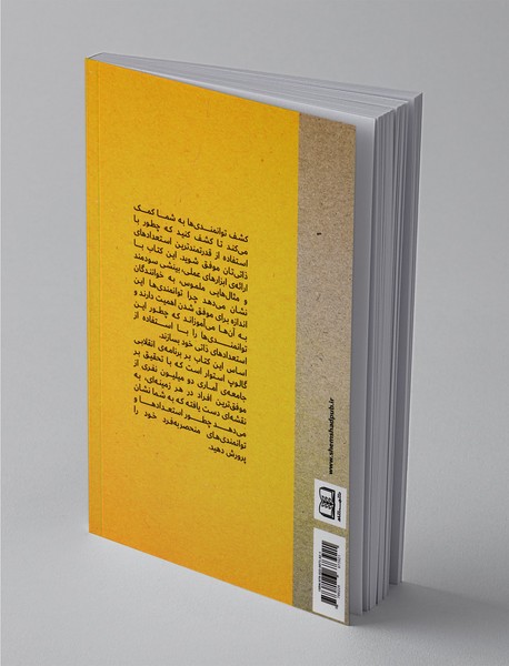 کشف توانمندی‌ها