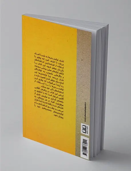 کشف توانمندی‌ها