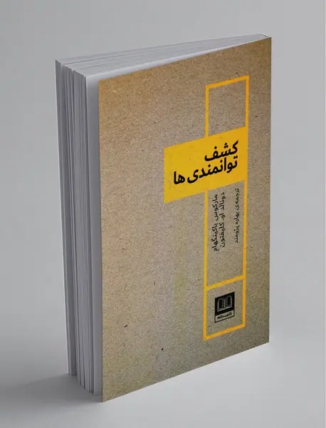 کشف توانمندی‌ها