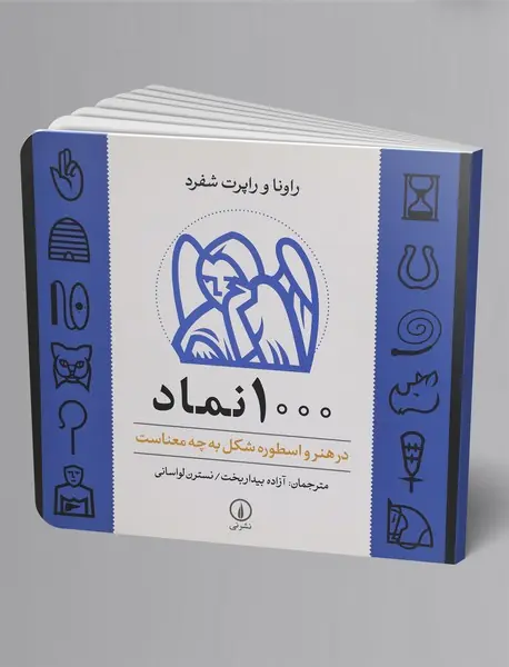 1000 نماد