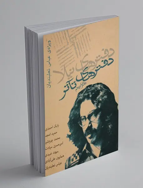 دفترهای تئاتر