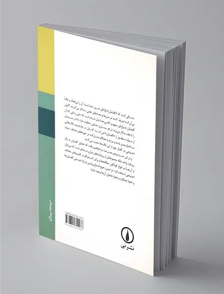 نظریه و روش در تحلیل گفتمان