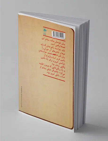 خاطرات پسر بچه‌‌ی شصت ساله