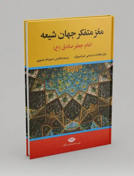 مغز متفکر جهان شیعه