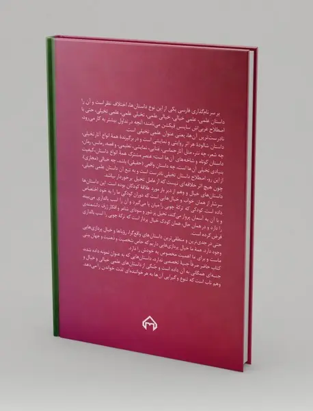 داستان‌های خیالی