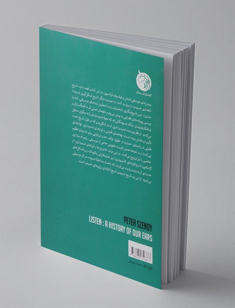 تاریخ شنیدن