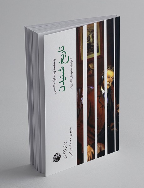 تاریخ شنیدن