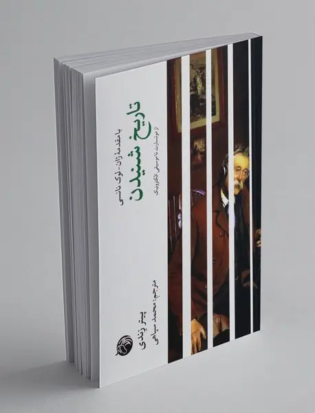 تاریخ شنیدن