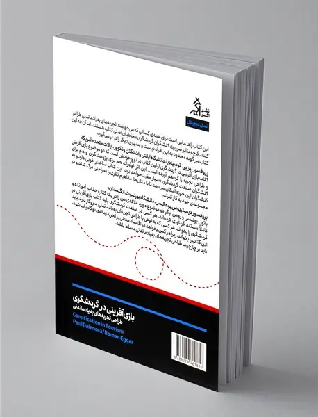 بازی‌آفرینی در گردشگری