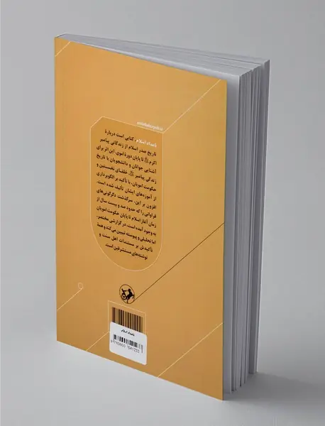 بامداد اسلام