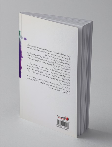 غیاب مظنون به فرار هویت زنانه‌ام