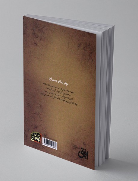 من نوکر بابا نیستم