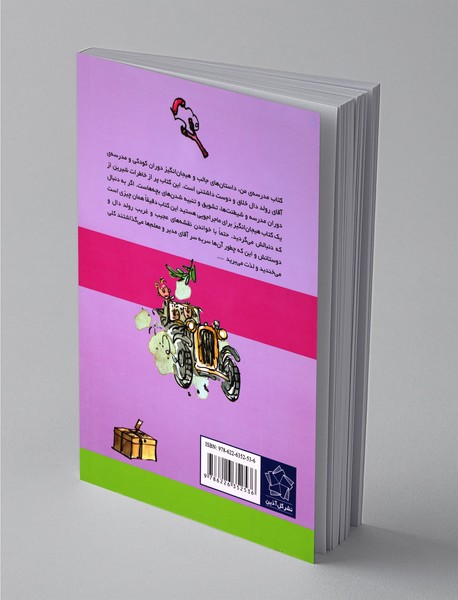 مدرسه‌ی من