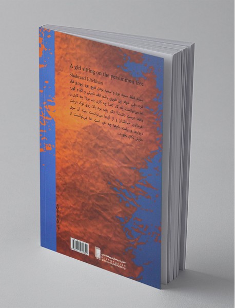 دختری نشسته روی درخت خرمالو