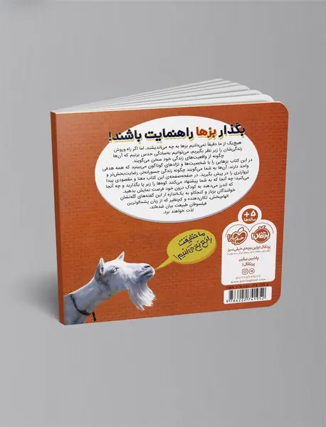 بزین گفته‌ها 1