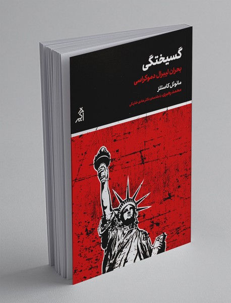 گسیختگی گسیختگی