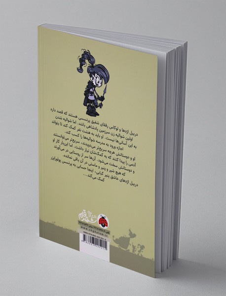 ماجراهای پرنسس پولورایزر 3