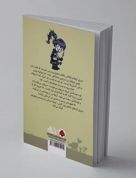 ماجراهای پرنسس پولورایزر 3