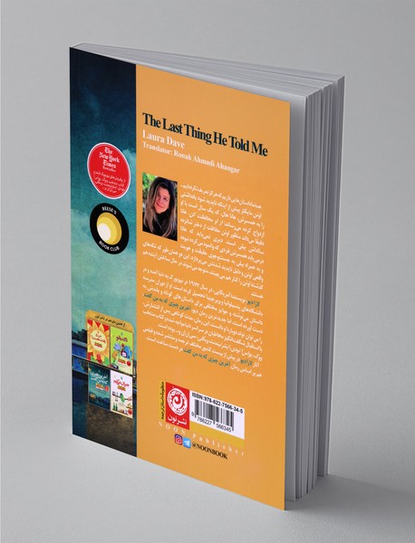 آخرین چیزی که به من گفت