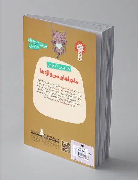 ماجراهای من و اژدها 14