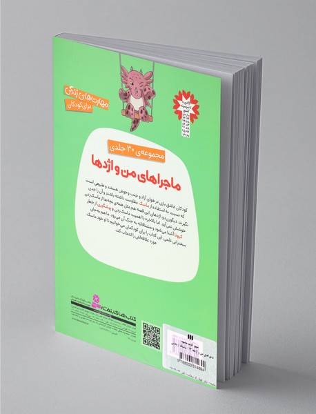 ماجراهای من و اژدها 13