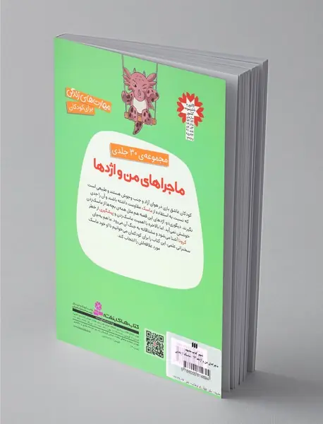 ماجراهای من و اژدها 13