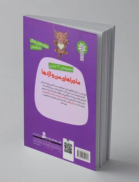 ماجرا های من و اژدها 15