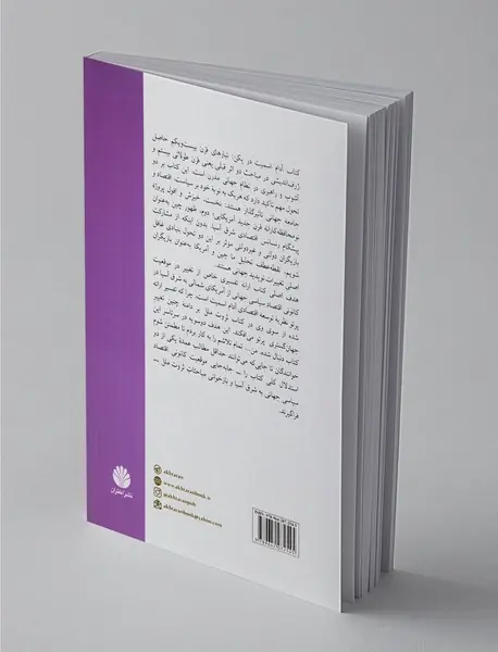 آدام اسمیت در پکن